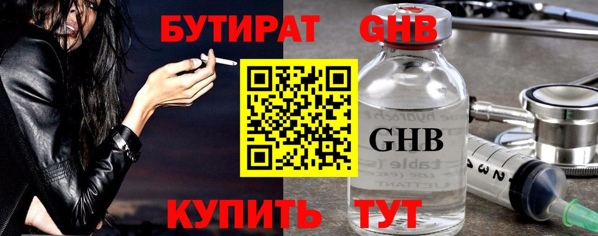 Бутират Butirat Борзя