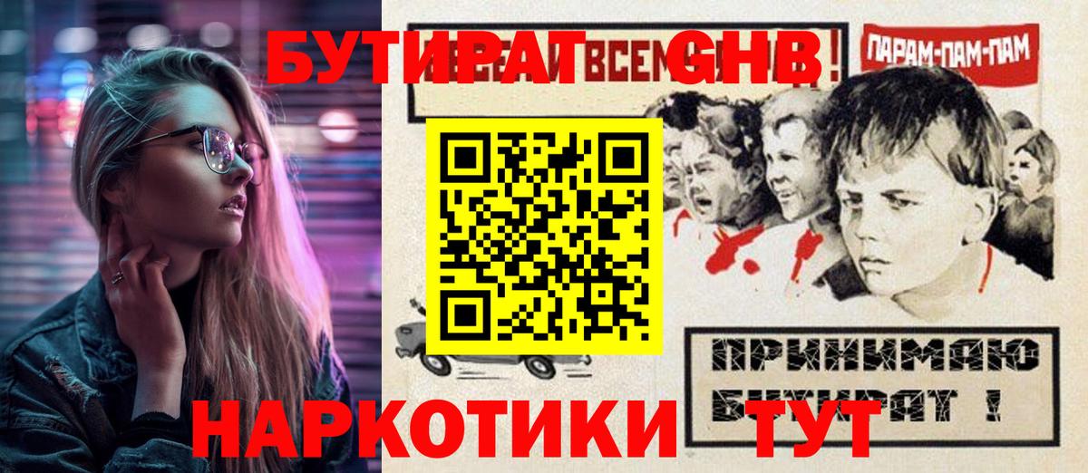 Борзя  БУТИРАТ оксибутират  БУТИРАТ  Вход с VPN 