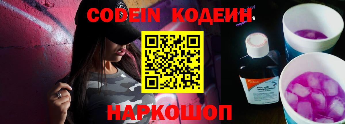 Кодеиновый сироп Lean напиток Lean (лин)  Codein напиток Lean (лин)  Борзя  Вход с VPN 