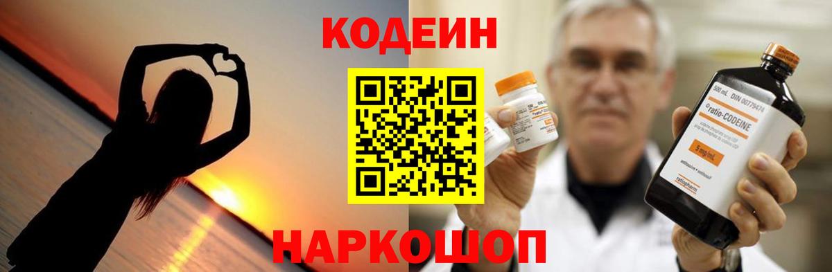 Codein Purple Drank Борзя