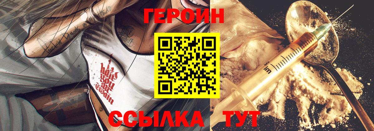 Героин VHQ  Вход с VPN  Борзя 