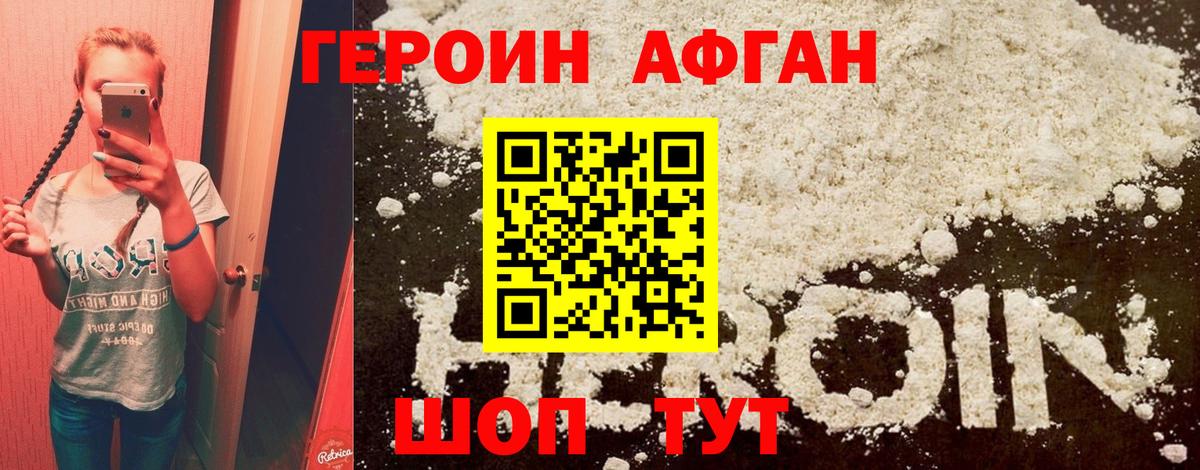 Героин VHQ Борзя