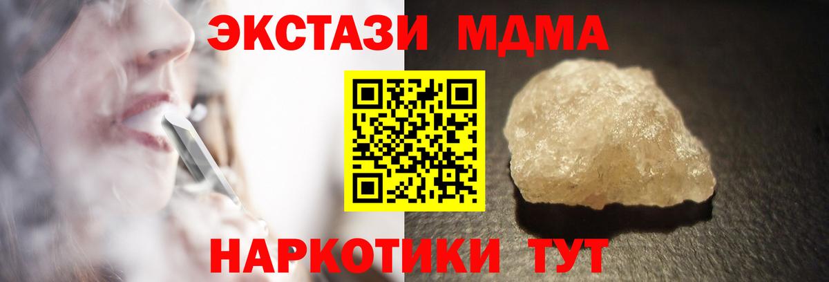 МДМА  MDMA Molly  Вход с VPN  МДМА кристаллы  Борзя 