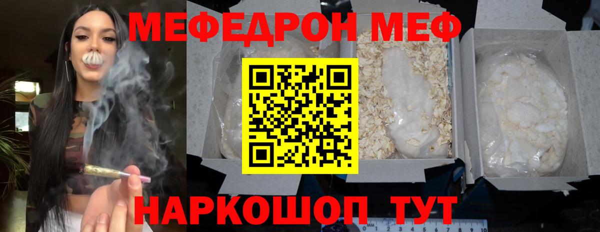 МЯУ-МЯУ mephedrone  МЯУ-МЯУ VHQ  Борзя  купить закладку  Вход с VPN 