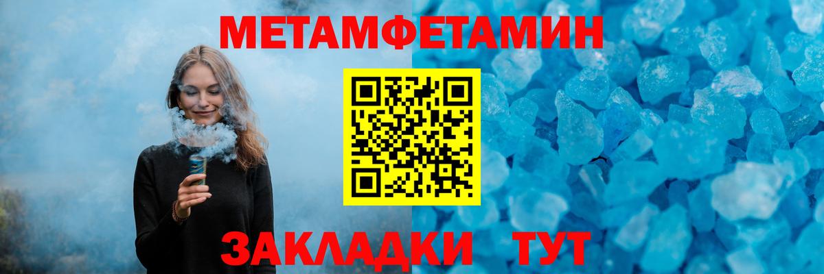 Метамфетамин кристалл  Вход с VPN  Метамфетамин  Борзя 