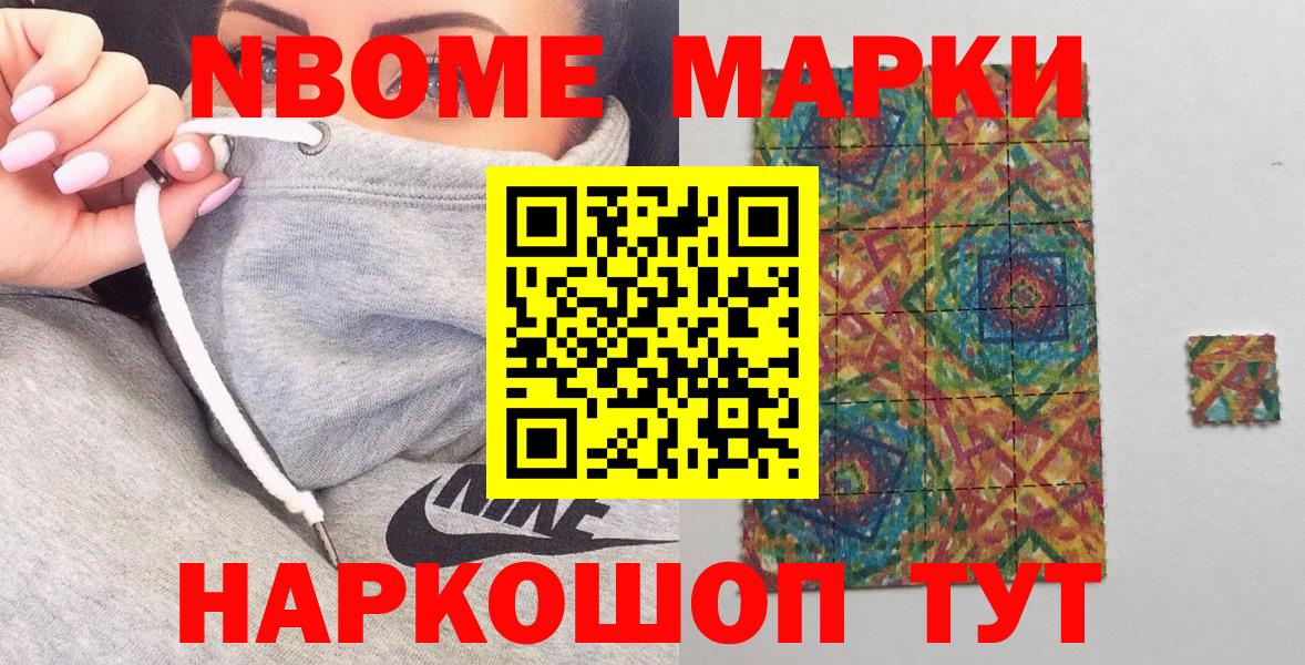 Марки NBOMe 1,5мг  Вход с VPN  закладка  Борзя 